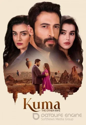 Кума - Другая Жена 1-100, 101 серия турецкий сериал на русском языке смотреть онлайн все серии